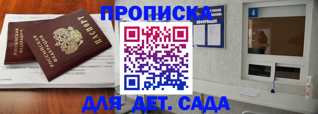 регистрация для дет. сада в Снежногорске