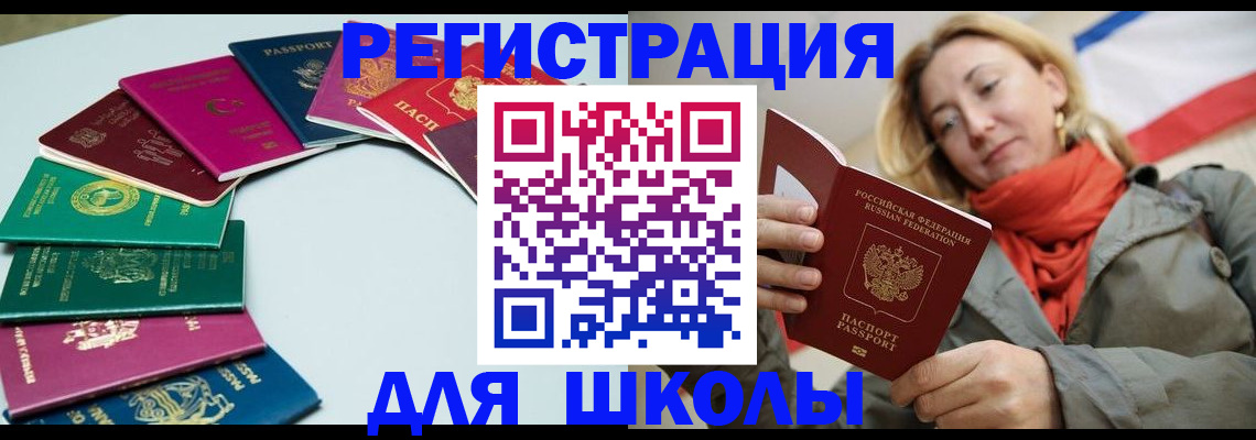прописка в Снежногорске