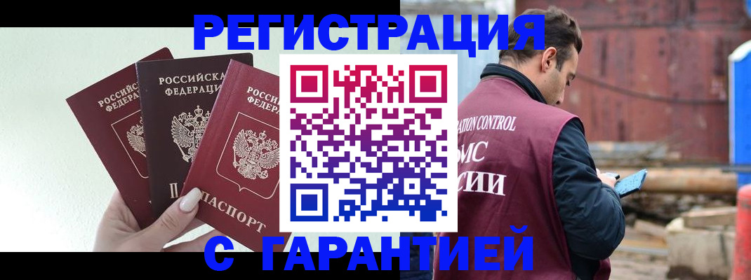 временная регистрация для всех в Снежногорске