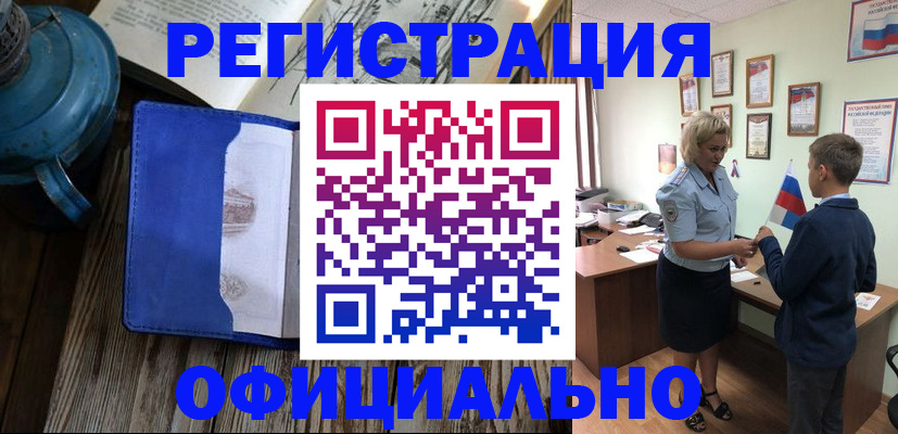 прописка в Снежногорске