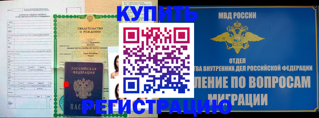 прописка паспорт в Снежногорске