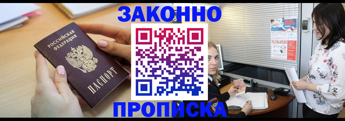 временная регистрация гарантия в Снежногорске